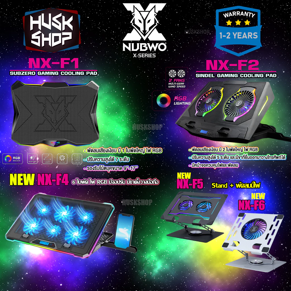 NUBWO พัดลมโน๊ตบุ๊ค พัดลมรองโน๊ตบุ๊ค RGB NX-F1 SUBZERO , NX-F2 SINDEL , NX-F3 ZONIX , NX-F4 COOLING PAD ประกันศูนย์ 2ปี