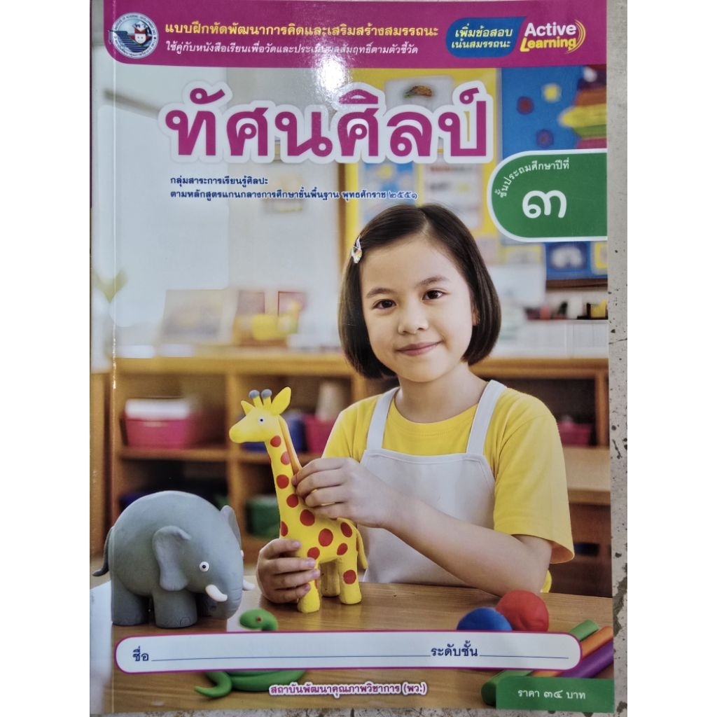 พว แบบฝึกหัดทัศนศิลป์ ป.1-ป.6 #พัฒนาวิชาการ