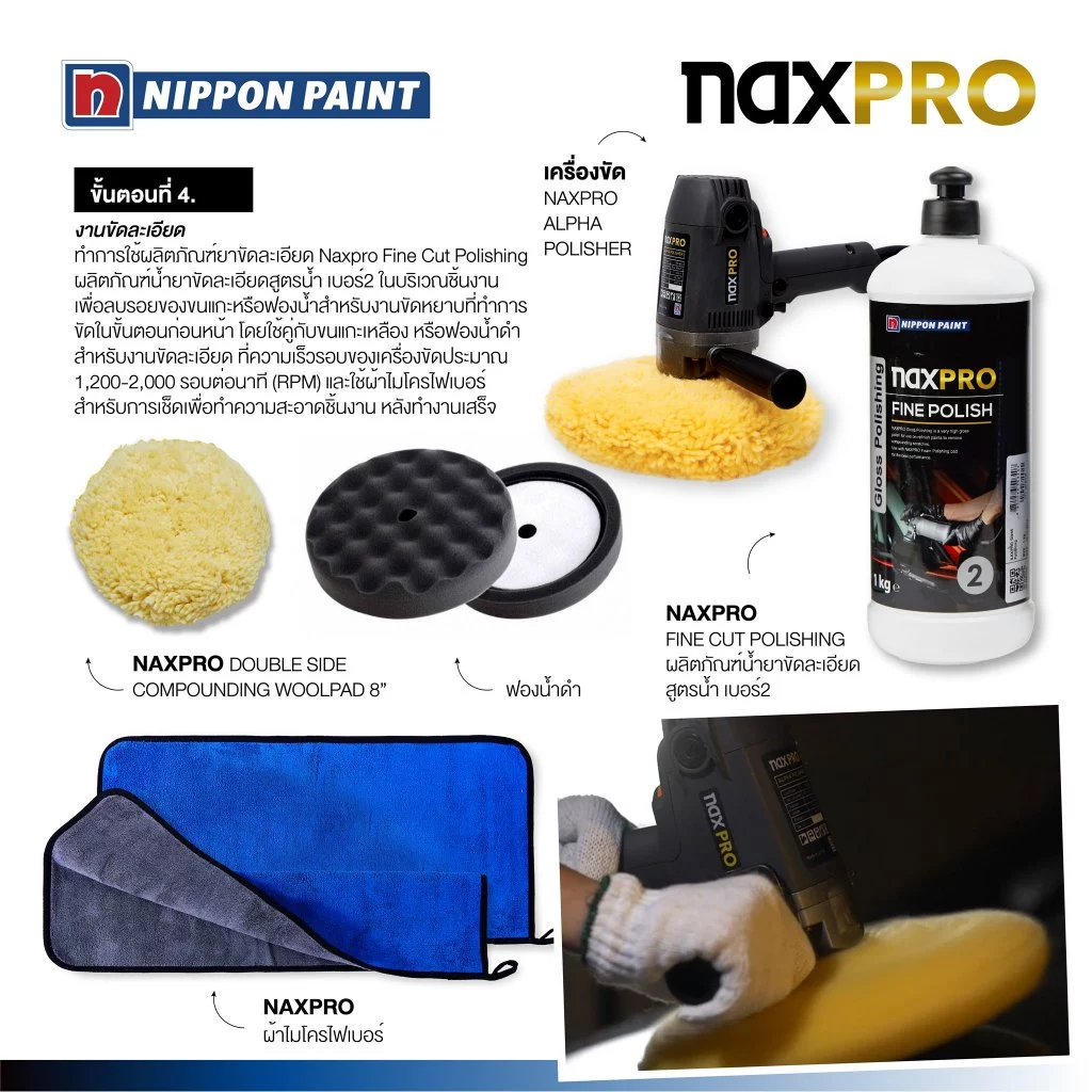 Naxpro น้ำยาขัดสีรถยนต์สูตรน้ำเกรด Premium 1kg 3 Step ขัดง่ายให้ความเงามากสุดสำหรับคนรักรถ thumbnail 9