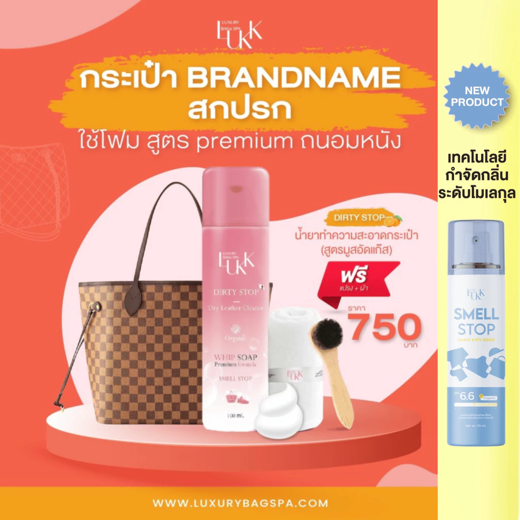 น้ำยาทำความสะอาดกระเป๋า (สำหรับหนังคาเวียร์ หนังวัว ) ทำความสะอาดกระเป๋าแบรนด์เนม (แถมฟรีแปรงและผ้า)