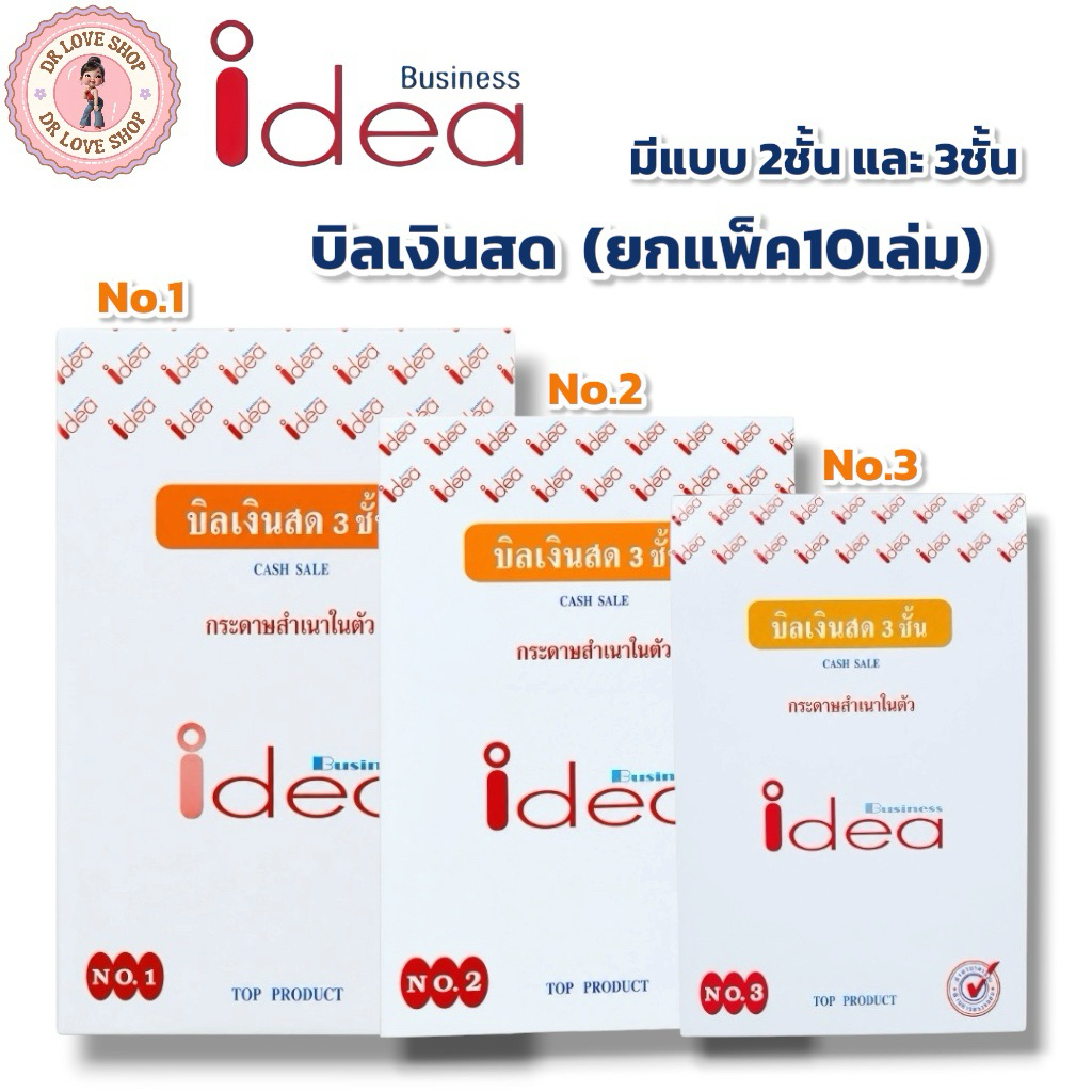 บิลเงินสดIdea บิลเงินสดคาร์บอนในตัว มีแบบ 2ชั้น และ 3 ชั้น (ราคายกแพ็ค 10 เล่ม)มีให้เลือก 3 ขนาด No. 1/2/3