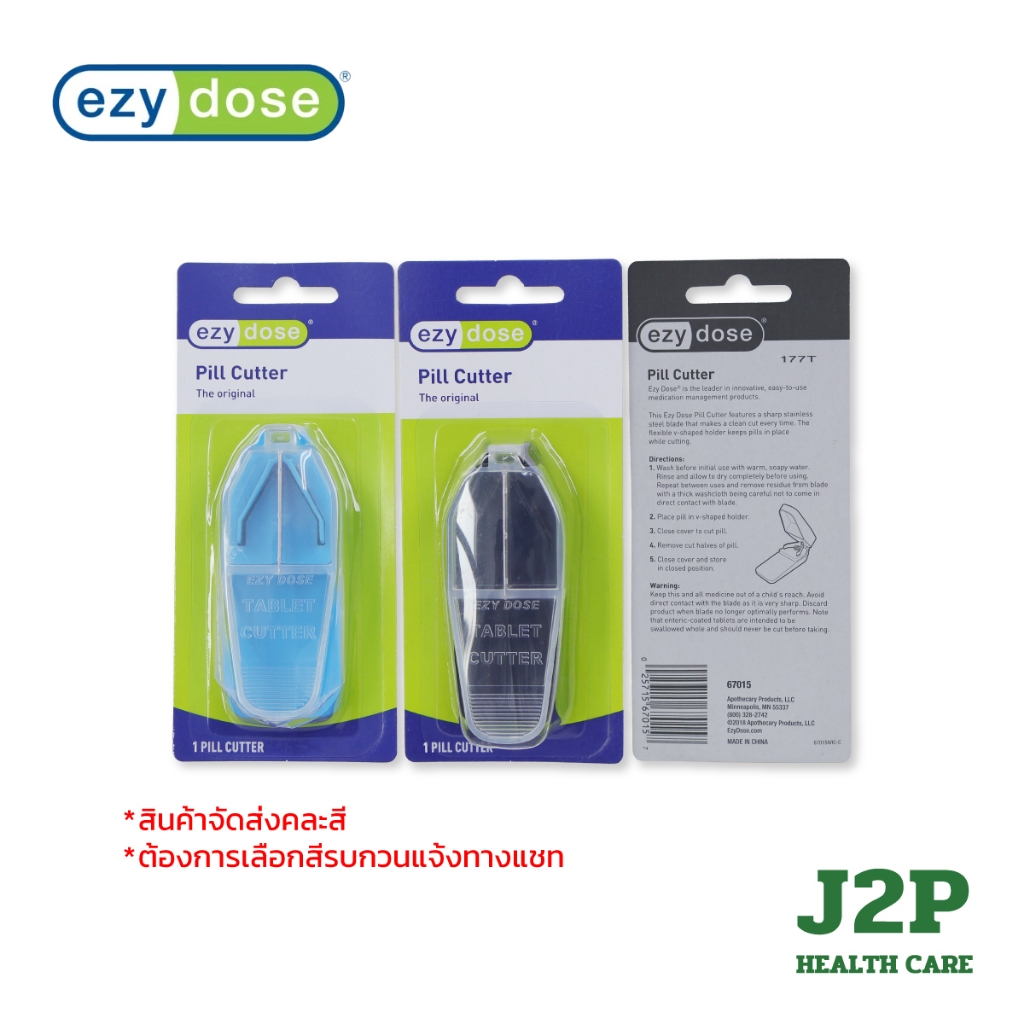 EZY DOSE PILL CUTTER ที่ตัดเม็ดยา คละสี