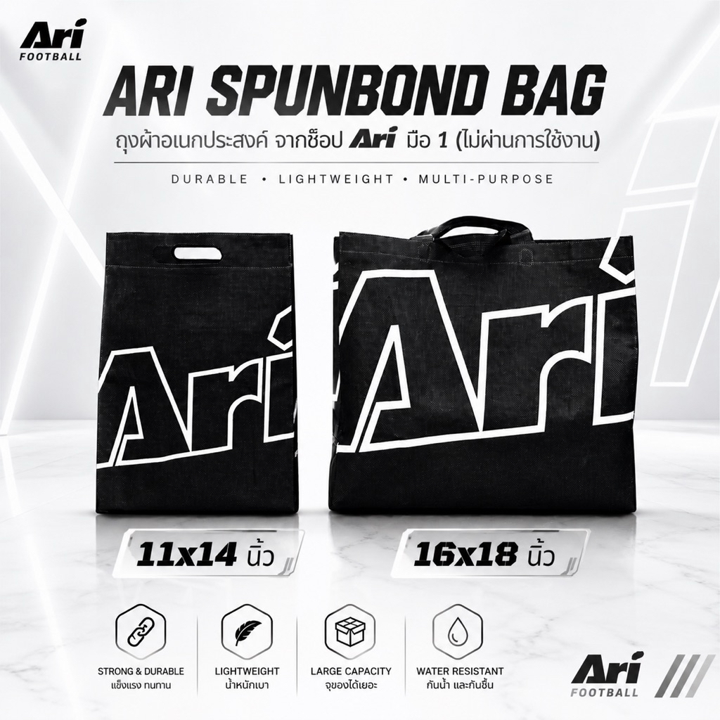 ARI SPUNBOND BAG ถุงผ้าอเนกประสงค์ จากช้อป Ari  มือ 1 (ไม่ผ่านการใช้งาน)