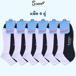 Socksy ถุงเท้าใส่ทำงาน ถุงเท้าข้อสั้น สีพื้น รุ่น VZ (แพ็คสุดคุ้ม 12 คู่)