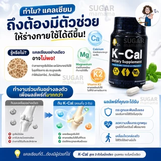 แคลเซียมป๋า Kcal Paa K-Cal vitamin K2-MK7, Calcium and Magnesium หมอนอกกะลา สันติมาน่ะดี ป๋าสันติมานะดี santimanadee