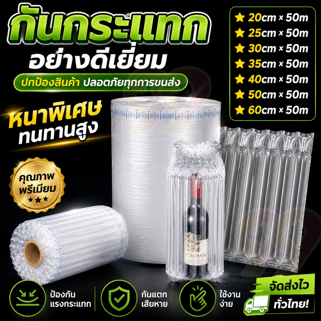 บับเบิ้ลคอลัมน์ลม แพ็คของกันแตก ยาว 50 เมตร หนาพิเศษ มีขนาด 20-60 ซม. พร้อมปั๊มลม