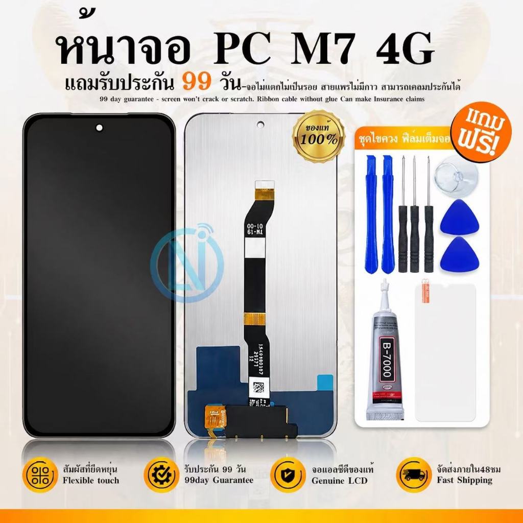 Lcd หน้าจอ ใช้กับ POCO M7 4G Screen Display อะไหล่จอ จอ + ทัช จอพร้อมทัชสกรีน POCO M7 4G