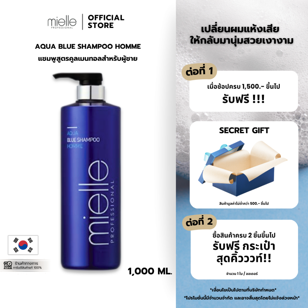AQUA BLUE SHAMPOO HOMME - แชมพูสูตรพิเศษ สำหรับคุณผู้ชาย สูตรคูลเมนทอล ลดกลิ่นอับ ขจัดรังแค [Mielle] 1000ml.