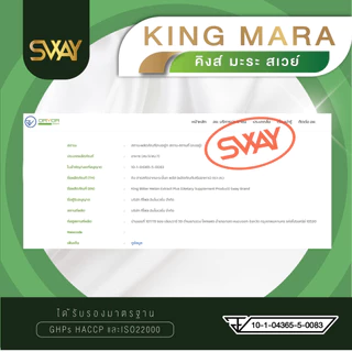Sway [100 เม็ด] น้ำมันคิงส์มะระ สกัดเย็น มะระขี้นก Mix oil SWAY ของแท้ น้ำมันสกัดเย็น