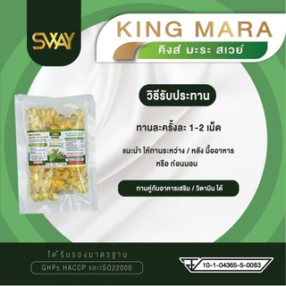 Sway [100 เม็ด] น้ำมันคิงส์มะระ สกัดเย็น มะระขี้นก Mix oil SWAY ของแท้ น้ำมันสกัดเย็น