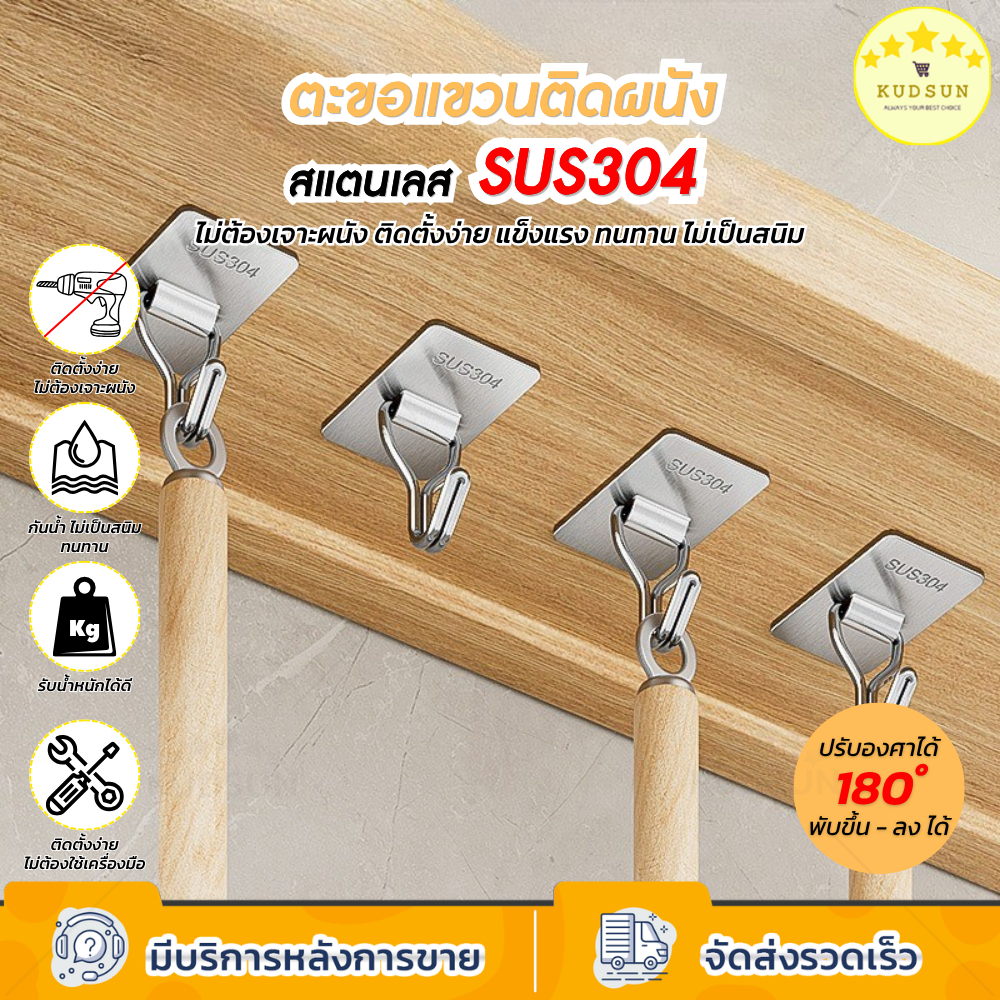 KUDSUN ตะขอติดผนัง ตะขอทรงพลัง ตะขอแขวน ตะขอ แขวนอเนกประสงค์ ตะขอ ไม่ต้องเจาะผนังเช็ดแล้วติด
