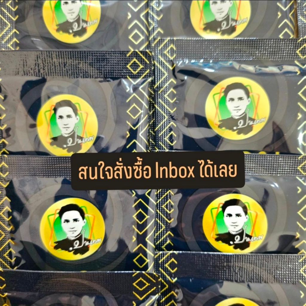 เครื่อvดื่มผvชvตราอาจารย์ปานเทw