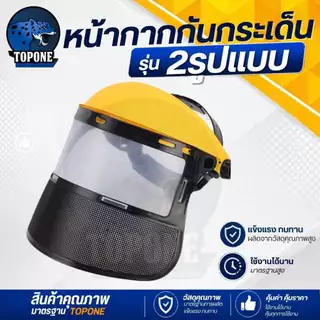 หน้ากากกันสะเก็ด พลาสติก และ ตะข่าย หน้ากากกันหญ้า กันหิน หน้ากากตัดหญ้า แบบสวมหัว ปรับระดับได้ สวมใส่สบาย