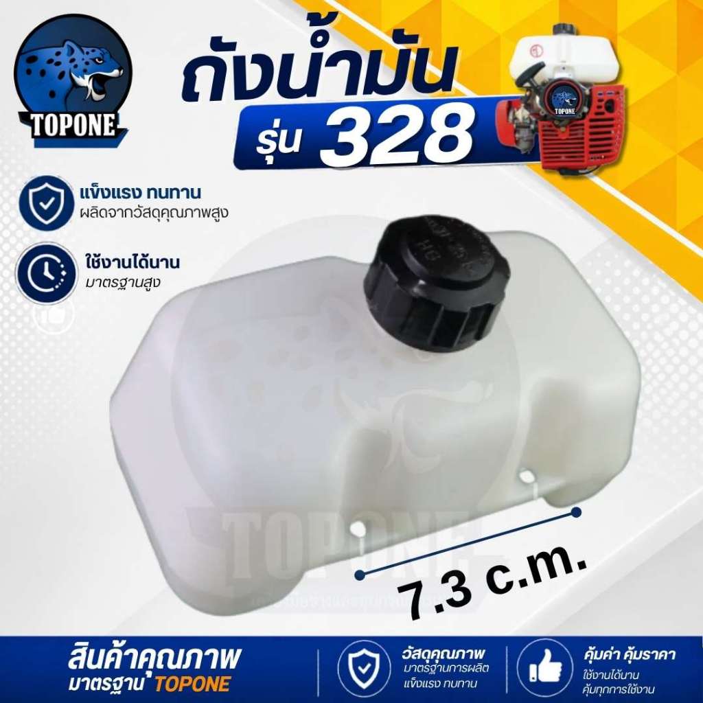 ถังน้ำมัน เครื่องตัดหญ้า ( ท่อพลาสติก ติดตัวถัง ) แบบสะพายบ่า CG328 328