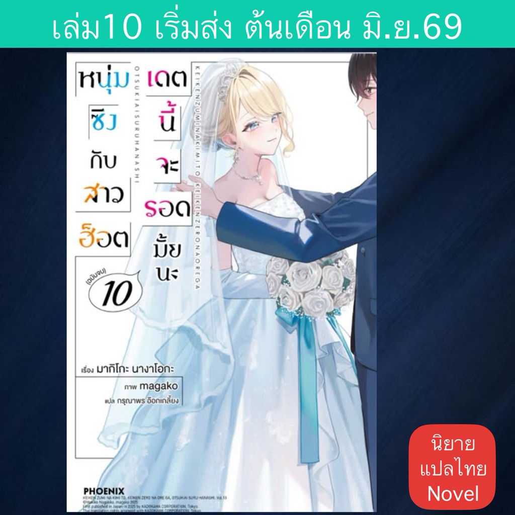LN หนุ่มซิงสาวฮอต เดตนี้จะรอดมั้ยนะ