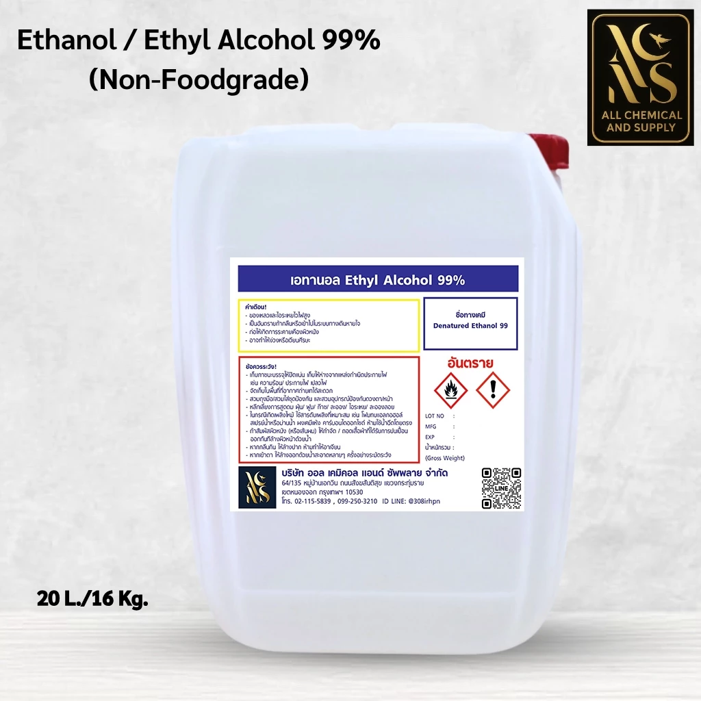 20L.เอทิลแอลกอฮอล์ 99% นอนฟู้ดเกรด ขนาด 20 ลิตร สำหรับผลิตน้ำหอม เครื่องสำอาง และสกินแคร์Ethyl Alcohol 99% Non-FoodGrade