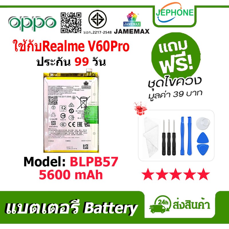 แบตเตอรี่ Battery ใช้สำหรับ Realme V60Pro model BLPB57 คุณภาพสูง แบต（5600mAh) free เครื่องมือ