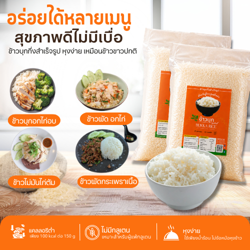 ข้าวบุก BUKKA RICE กึ่งสำเร็จรูปสำหรับผู้ควบคุมน้ำตาลและน้ำหนัก ไม่ง้อหม้อหุงข้าว