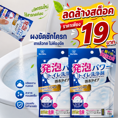 ปลีก/ส่ง ผงล้างชักโครก น้ำยาล้างโถชักโครก ขจัดกลิ่นแขจัดคราบฝังลึกทั้งหมด กรดอินทรีย์ ปลอดภัยต่อการใช้งาน