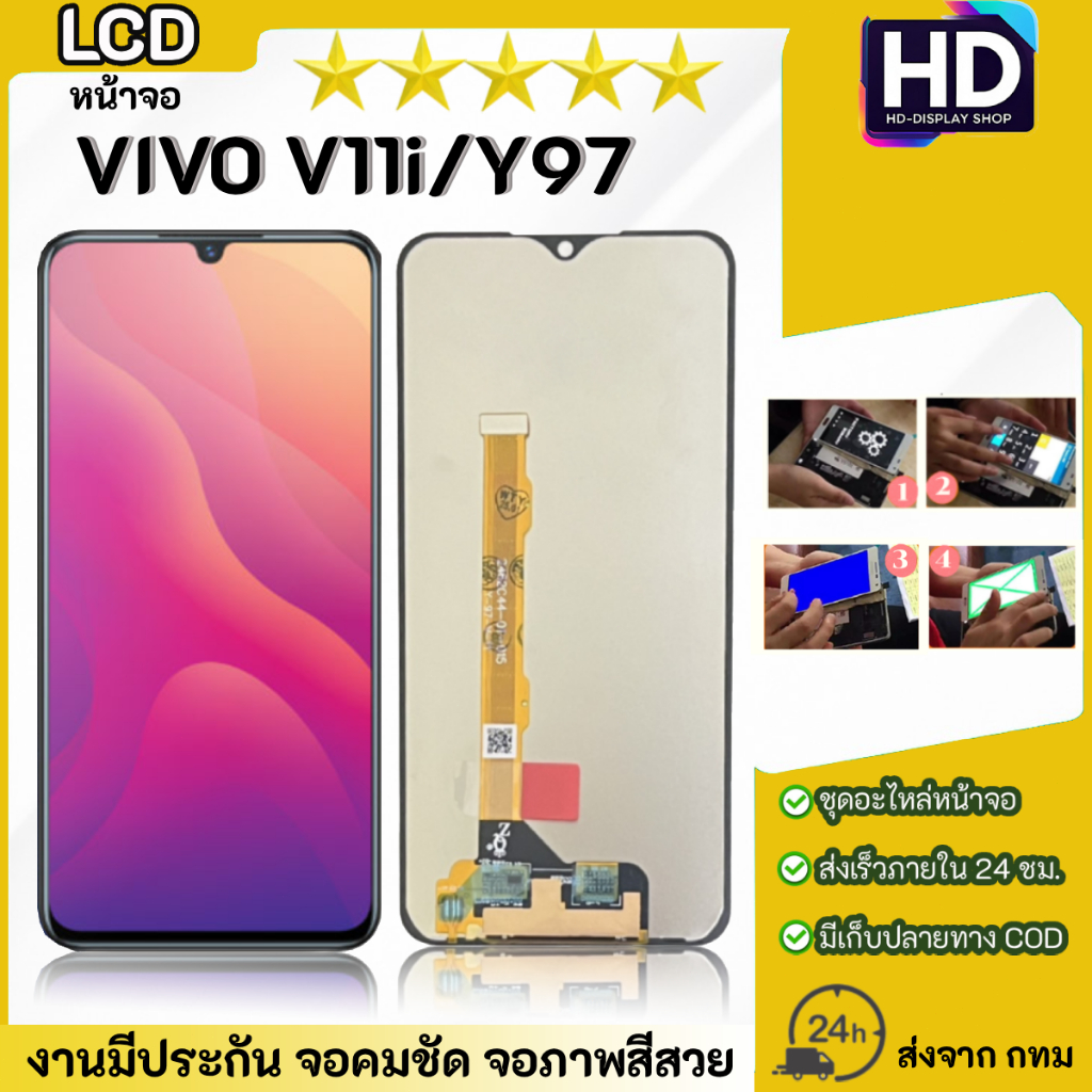 ชุดหน้าจอ VIVO V11i/Y97 เฉพาะหน้าจอ