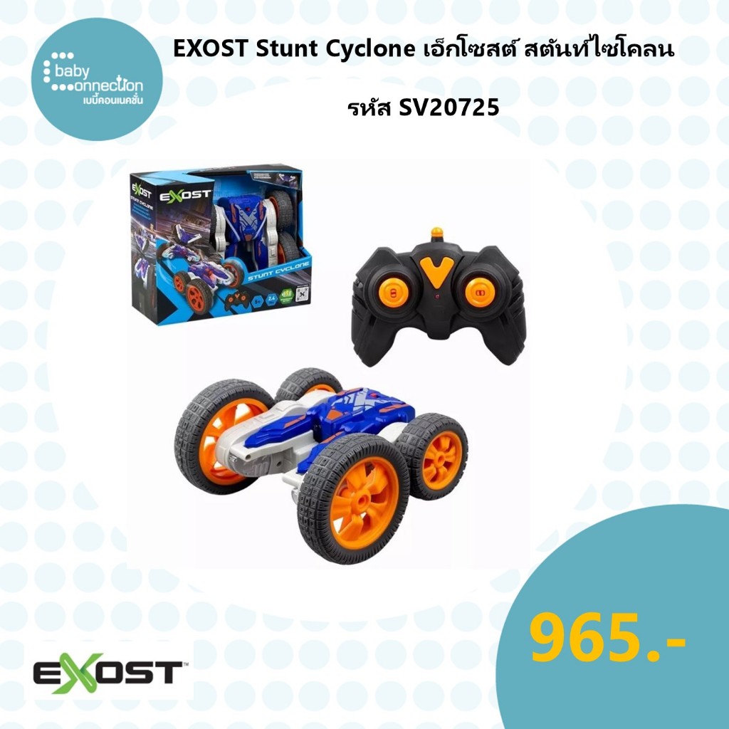 EXOST Stunt Cyclone เอ็กโซสต์ สตันท์ ไซโคลน รหัส SV20725