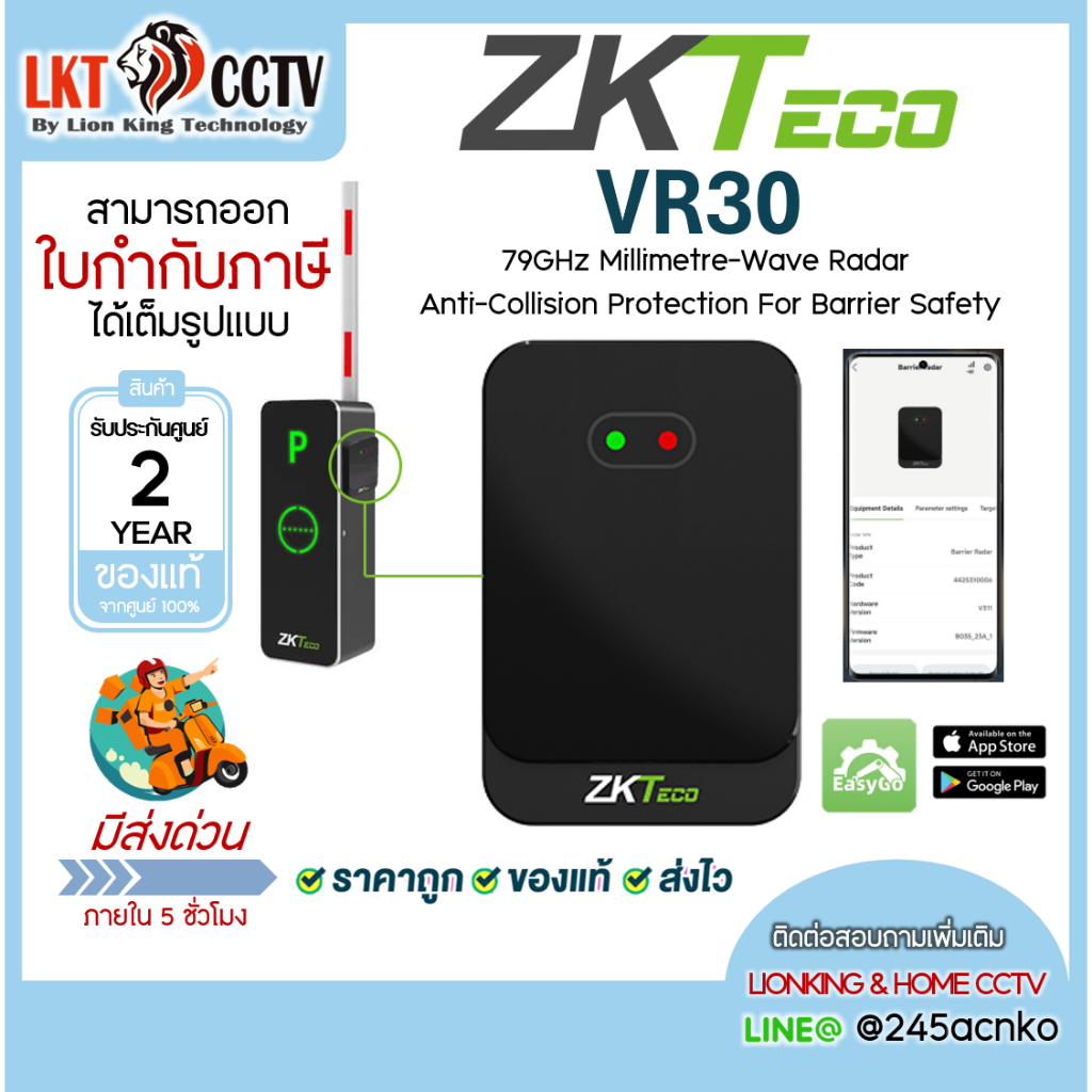 ZKTeco VR30 มาแทน VR10 PRO เรดาร์ป้องกันไม้กั้นรถ