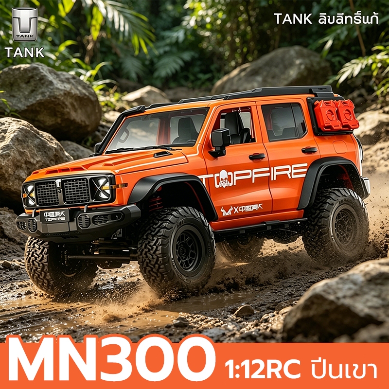 รีโมทคอนโทรลรถปีนเขา MN300 Tank300 4WD Off-road ของเล่นรุ่นฮิต