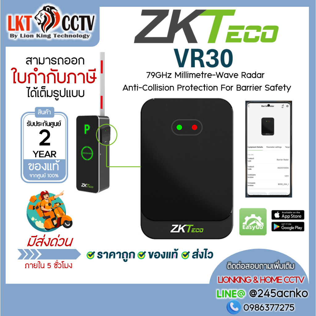 ZKTeco VR30 มาแทน VR10 PRO เรดาร์ป้องกันไม้กั้นรถ