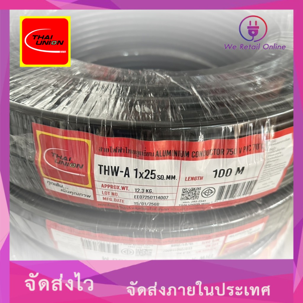 สายไฟอลูมิเนียม THW-A  เบอร์ 25 ยาว100เมตร THAI UNION (*1-TA-TU125) ใหม่