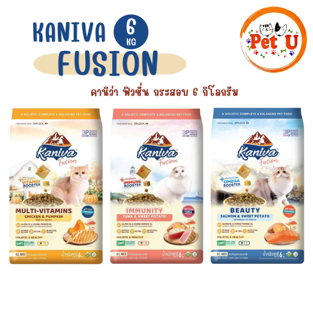 Kaniva Fusion Cat food อาหารแมว คานิว่าฟิวชั่น พร้อม Kaniva Booster 3 สูตรพิเศษ ขนาด 6 กิโลกรัม