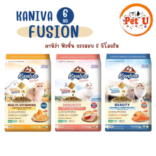 Kaniva Fusion Cat food อาหารแมว คานิว่าฟิวชั่น พร้อม Kaniva Booster 3 สูตรพิเศษ ขนาด 6 กิโลกรัม
