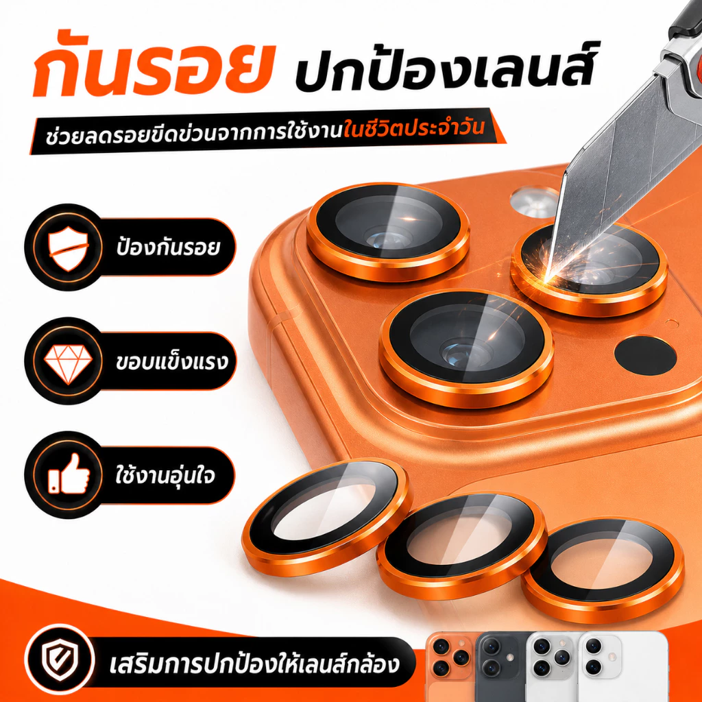 ใหม่! ฟิล์มเลนส์ไทเทเนียม สีตามเครื่องจริง 1:1 ปกป้องระดับพรีเมียม สำหรับ iPhone 17PROMAX 16PLUS 15 14PRO 13PROMAX 12PRO thumbnail 8