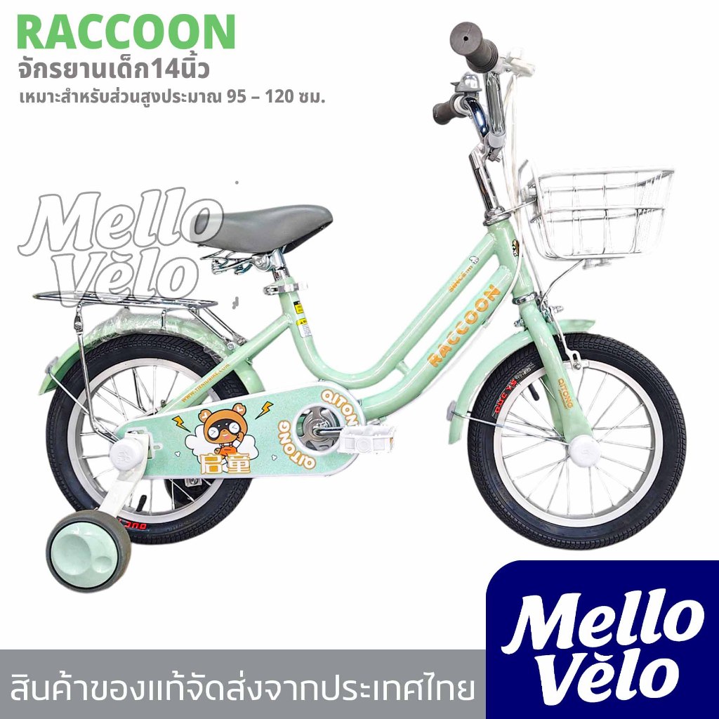 จักรยานเด็ก14นิ้ว ยี่ห้อQITONG RACCOON สีสันสดใส ลวดลายน่ารัก / ของแท้จัดส่งจากไทย Q231