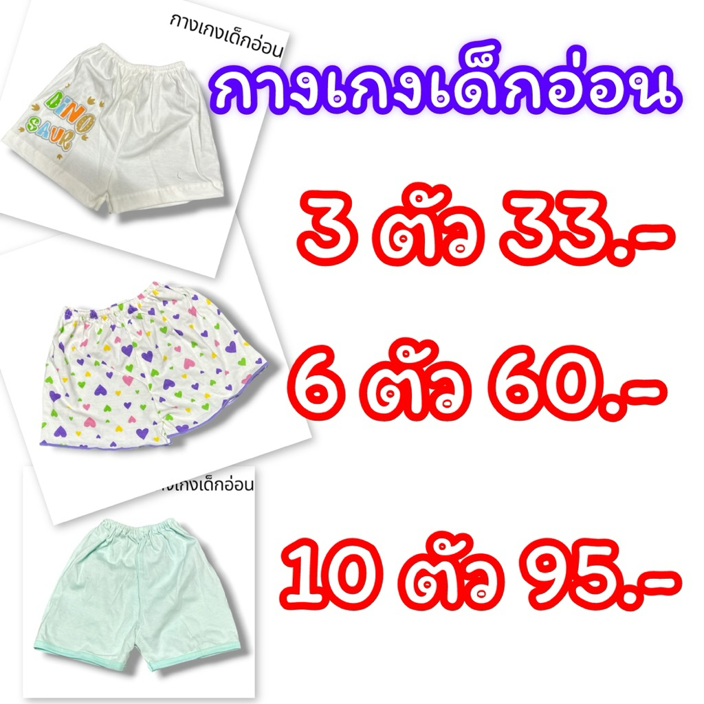 S-33 (3 ตัว 33 บาท) กางเกงขาสั้นเด็ก 0-6เดือน 3-6KG กางเกงคเด็กทารก ผ้านิ่มใส่สบายมือหนึ่งราคาถูกพร้อมส่ง