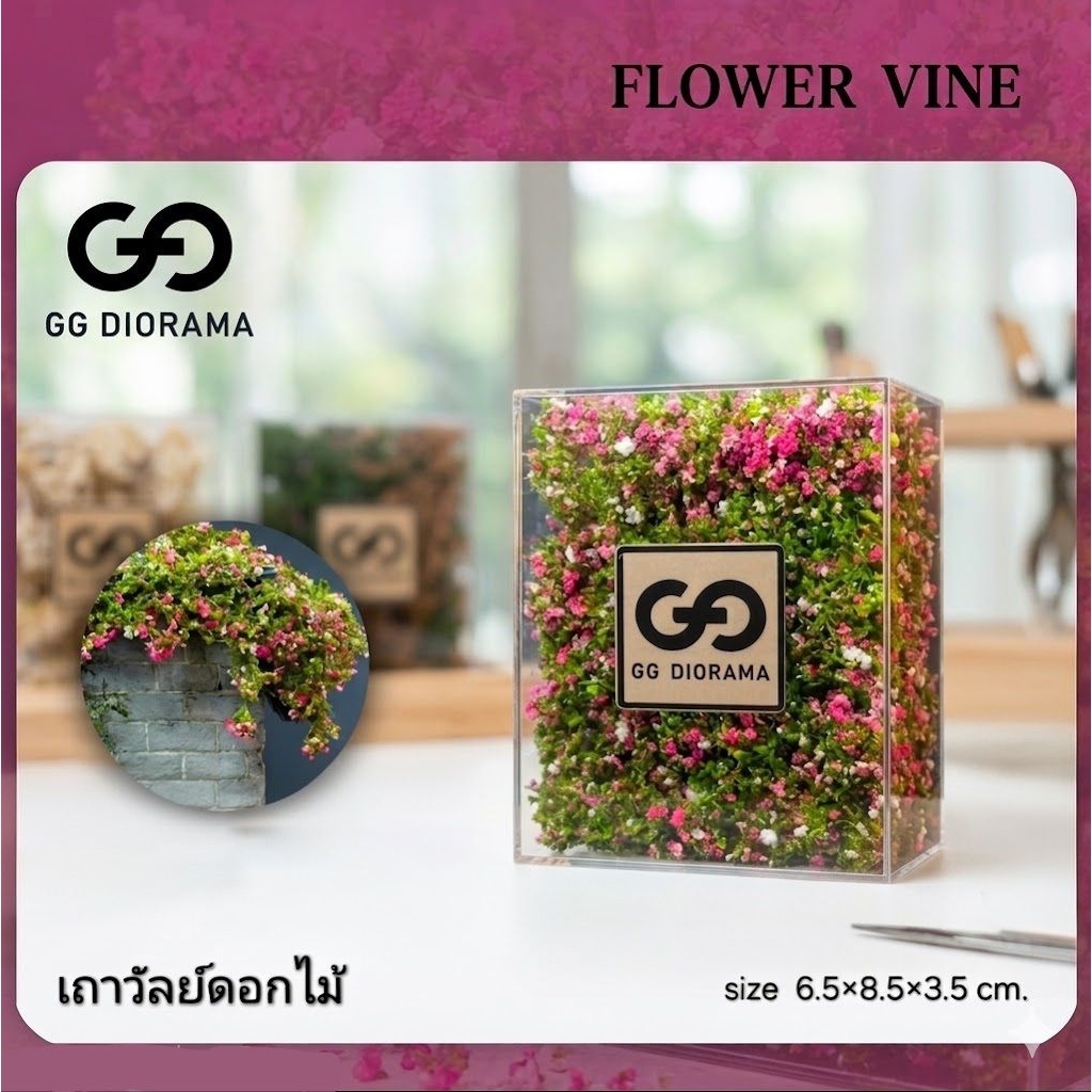 เถาวัลย์ดอกไม้ ตกแต่งฉากจำลอง พร้อมผงโรยดอกไม้