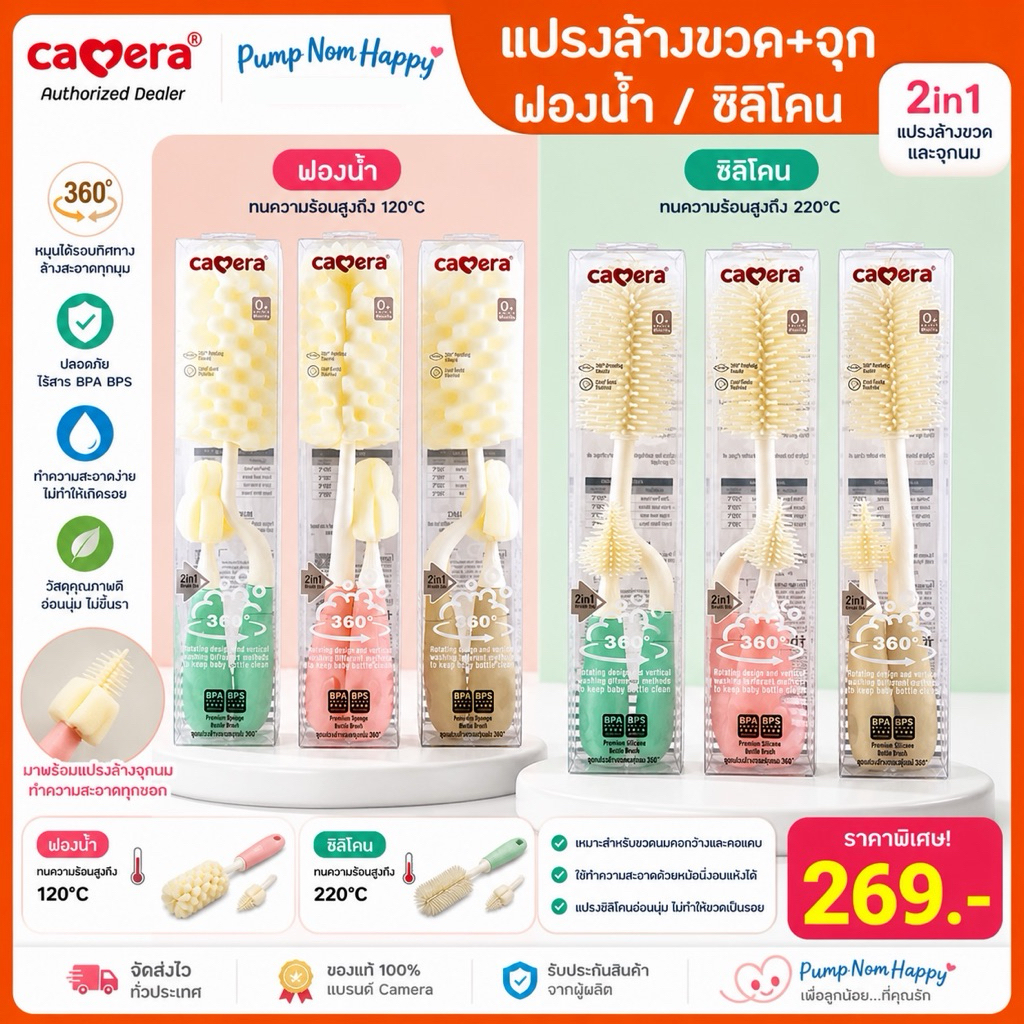 Camera Baby ชุดแปรงล้างขวดนมและจุกนม ชนิดซิลิโคน และฟองน้ำ หมุน 360 องศา ราคา ถูกที่สุด ดีลบีเคเค