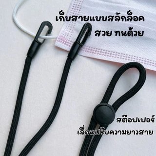 ✔️พร้อมส่ง✔️มีสีใหม่ สายคล้องแมสรุ่นเชือก สายนิ่ม เบา ใช้งานสะดวก สวยงาม ทนทาน