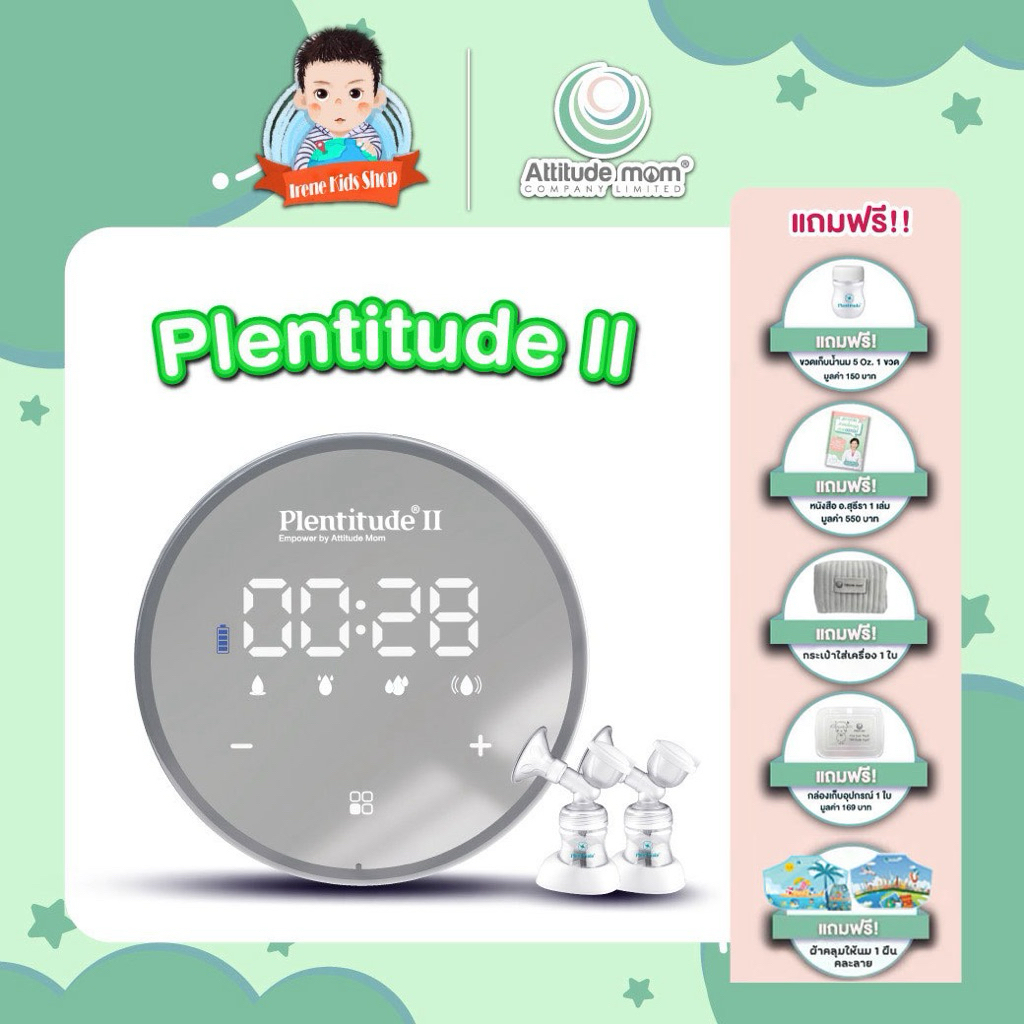 Plentitude II เครื่องปั๊มนมแบบคู่ มี 4 โหมดการทำงาน อัพเกรดมอเตอร์ใหม่