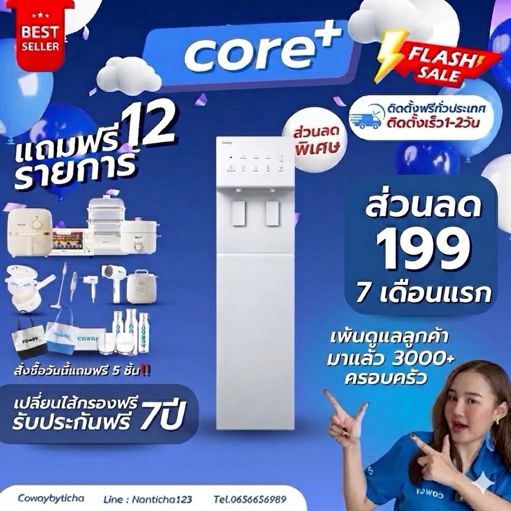 [ทักแชทก่อนสั่งซื้อ]🔥5.5🔥เครื่องกรองน้ำโคเวย์รุ่น core ( ส่วนลดสูงสุด 7เดือนแรก จ่าย 199.- บาทต่อเดือน)รับประกันฟรี7ปี