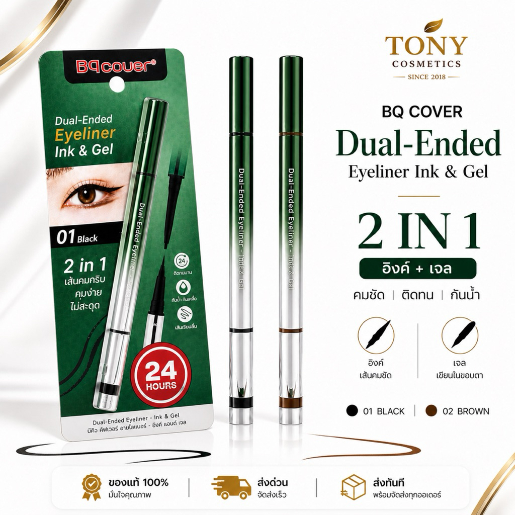 ส่งด่วน/ส่งทันที BQ COVER DUAL-ENDED EYELINER ING&GEL บีคิว คัฟเวอร์ ดูอัล-เอนเด็ด อายไลน์เนอร์ อิงค์ แอนด์เจล BQ0001
