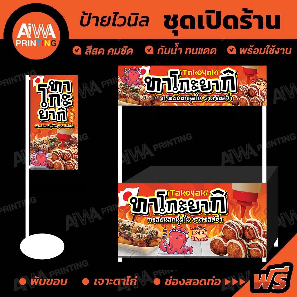 🔥ป้ายไวนิล "ทาโกะยากิ" สีสดคมชัด พร้อมใช้งาน🔥