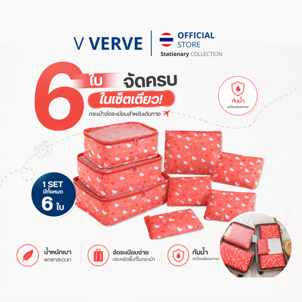 Verve - กระเป๋าเก็บของ ถุงเก็บของสําหรับเดินทาง ออแกไนเซอร์ 6 ชิ้น ถุงเก็บของสําหรับเดินทาง