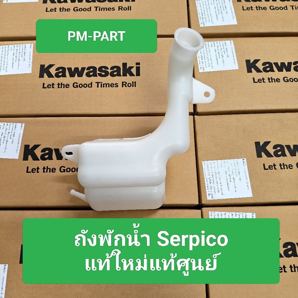 ถังพักน้ำ serpico แท้ใหม่-แท้ศูนย์ ท่อยางถังพักน้ำ ฝาถังพักน้ำ ฝาถังน้ำ