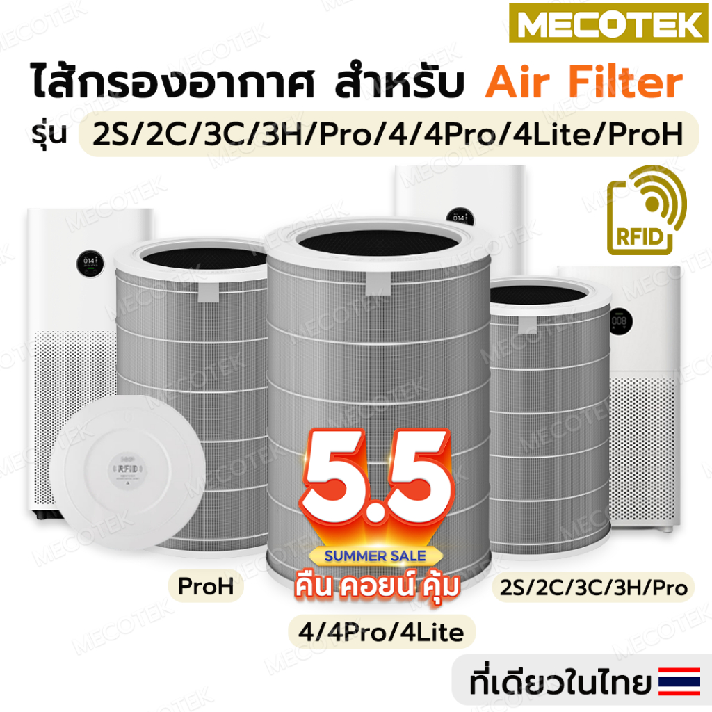 โปร5•5🎁สีเทาhepa H13(มี RFID)สำหรับ Xiaomi Mi Air Purifier Filter รุ่น 2S/2H/3C/Pro/ Xiaomi 4/ 4lite ไส้กรองเสี่ยวหมี่
