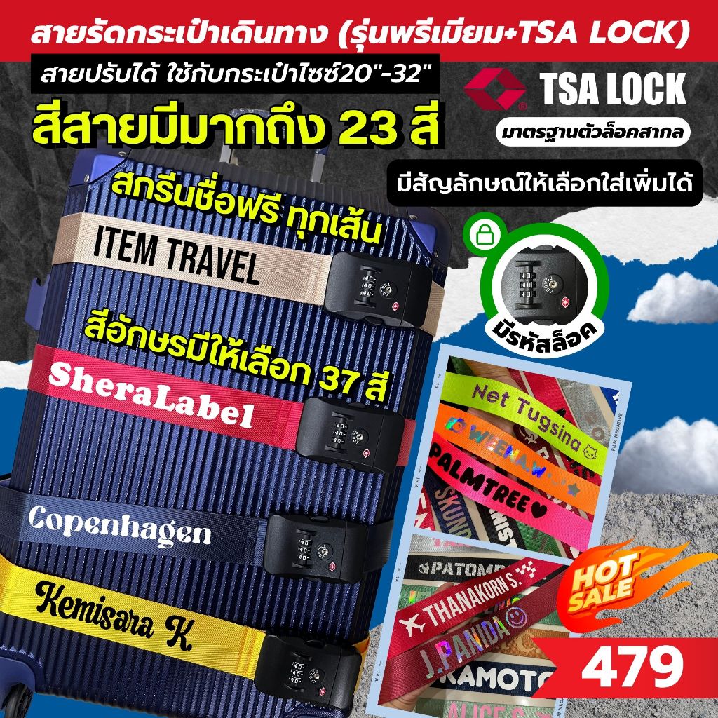 สายรัดกระเป๋า มีรหัสล็อค TSA LOCK พร้อมสกรีนชื่อ เส้นเดียวในโลก