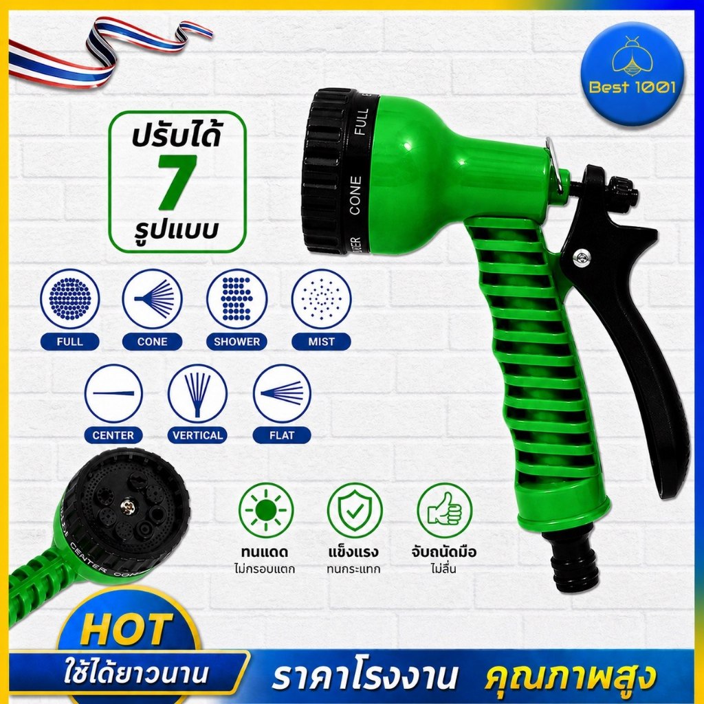 หัวฉีดน้ำ ต่อสายยาง ปรับได้ 7 รูปแบบ
