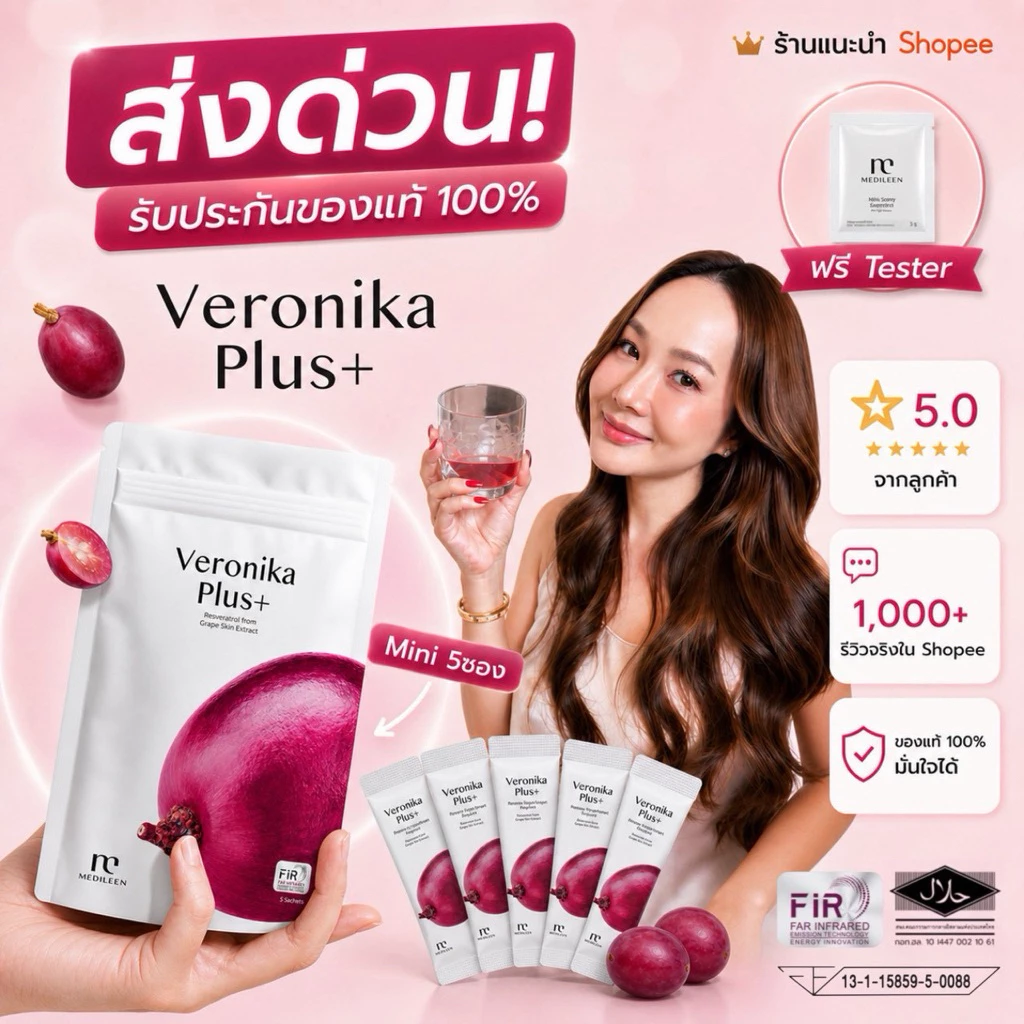 Veronika plus (Mini Set)พร้อมส่ง วิตามินเวโรนิก้า วิตามินผิว เล็บ ผม