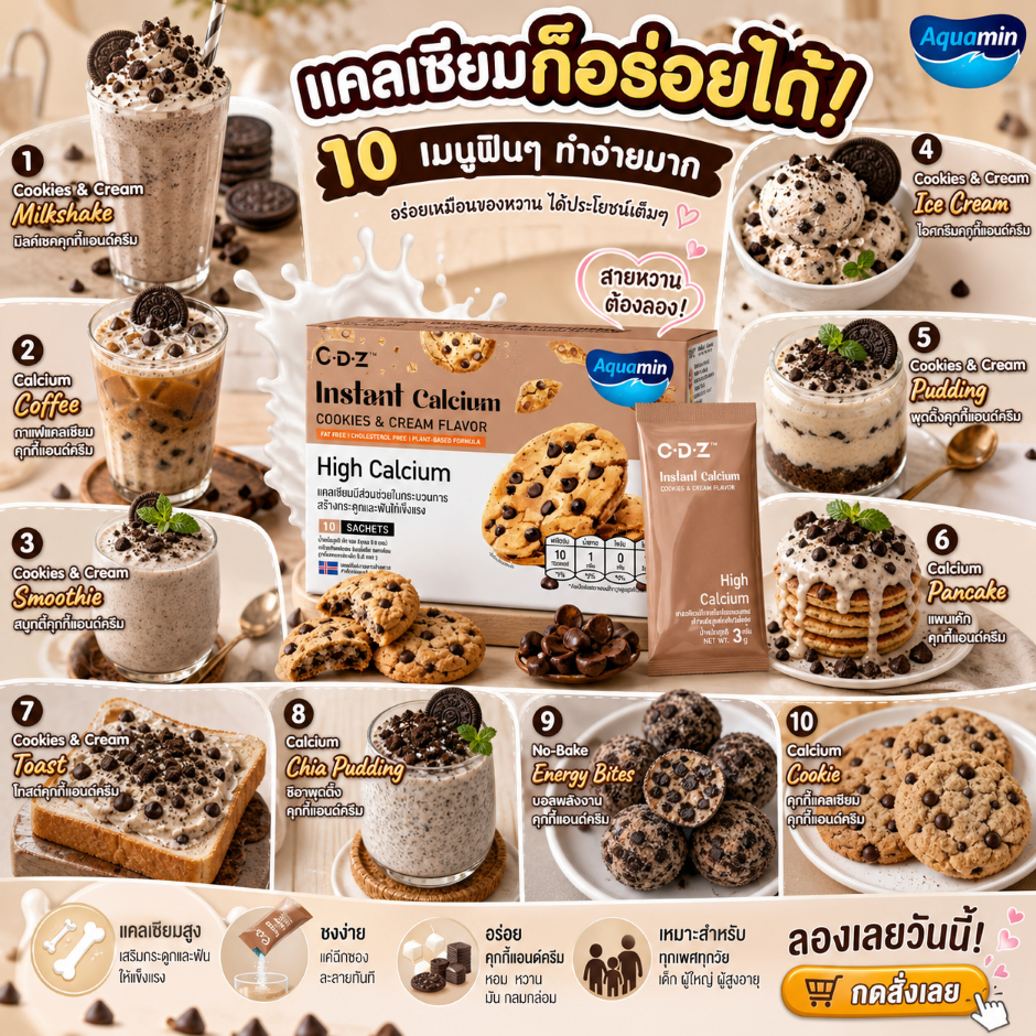 Instant Calcium แคลเซียม  ผงกรอกปาก บำรุงกระดูก+ฟัน รสคุกกี้&ครีม  10ซอง/กล่อง [ส่งไวมากคร๊าบ] ราคา ถูกที่สุด ดีลบีเคเค แกลเลอรีภาพที่ 7