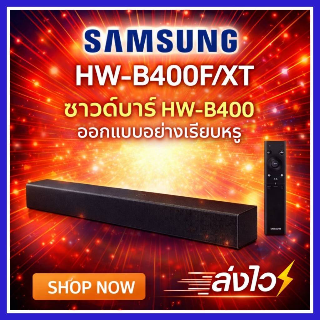 SAMSUNG ลำโพงซาวด์บาร์ 2.0 CH (20 วัตต์) รุ่น HW-B400F/XT
