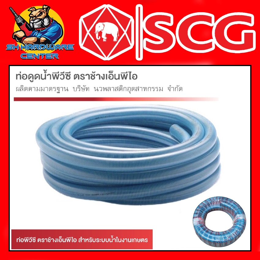 สายดูดน้ำพีวีซี PVC ตราช้าง NPI BY SCG ขนาด 1 - 4 นิ้ว ขายยกขด มีควายาวตั้งแต่ 12 - 24เมตร